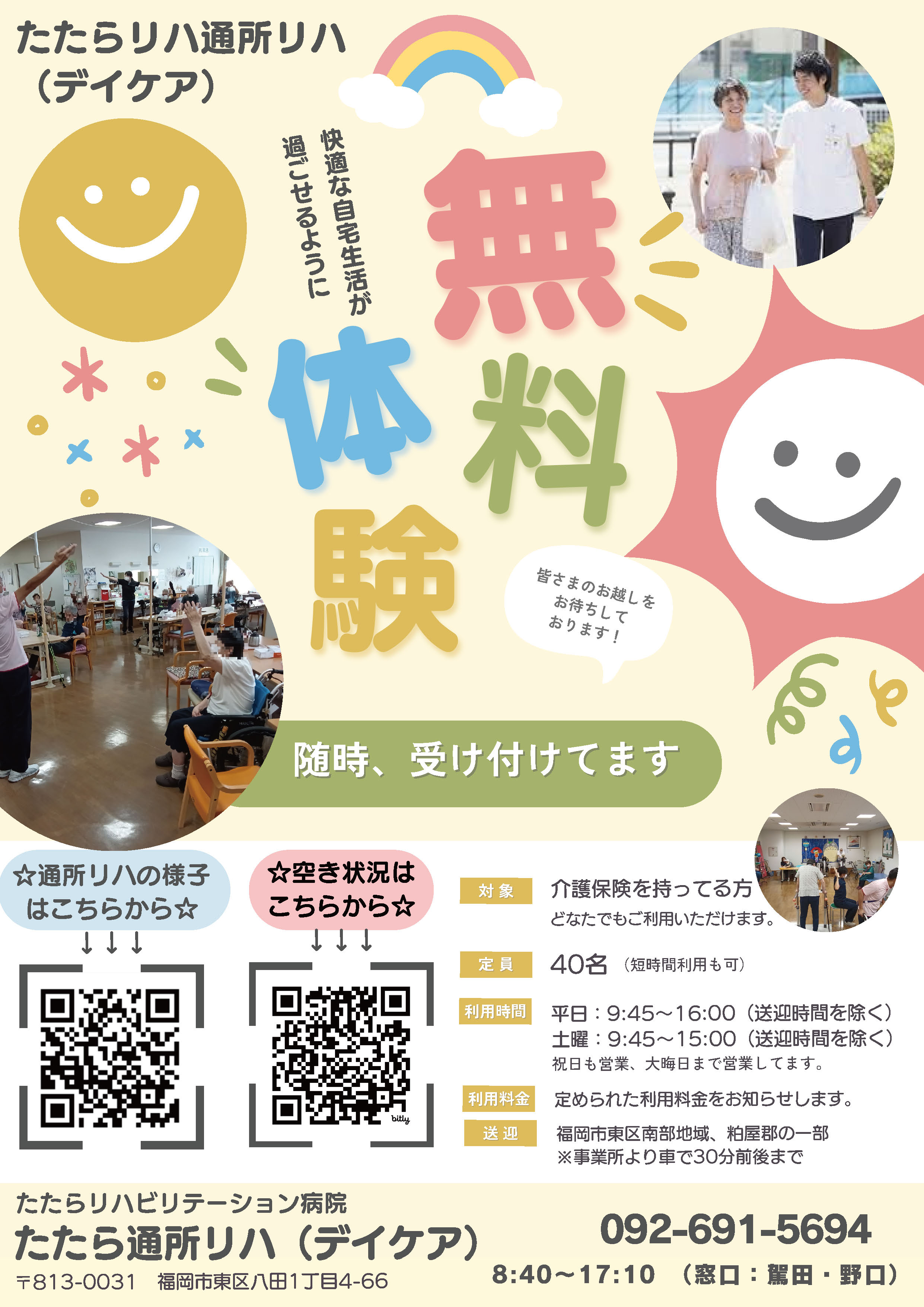 たたらリハ通所リハ