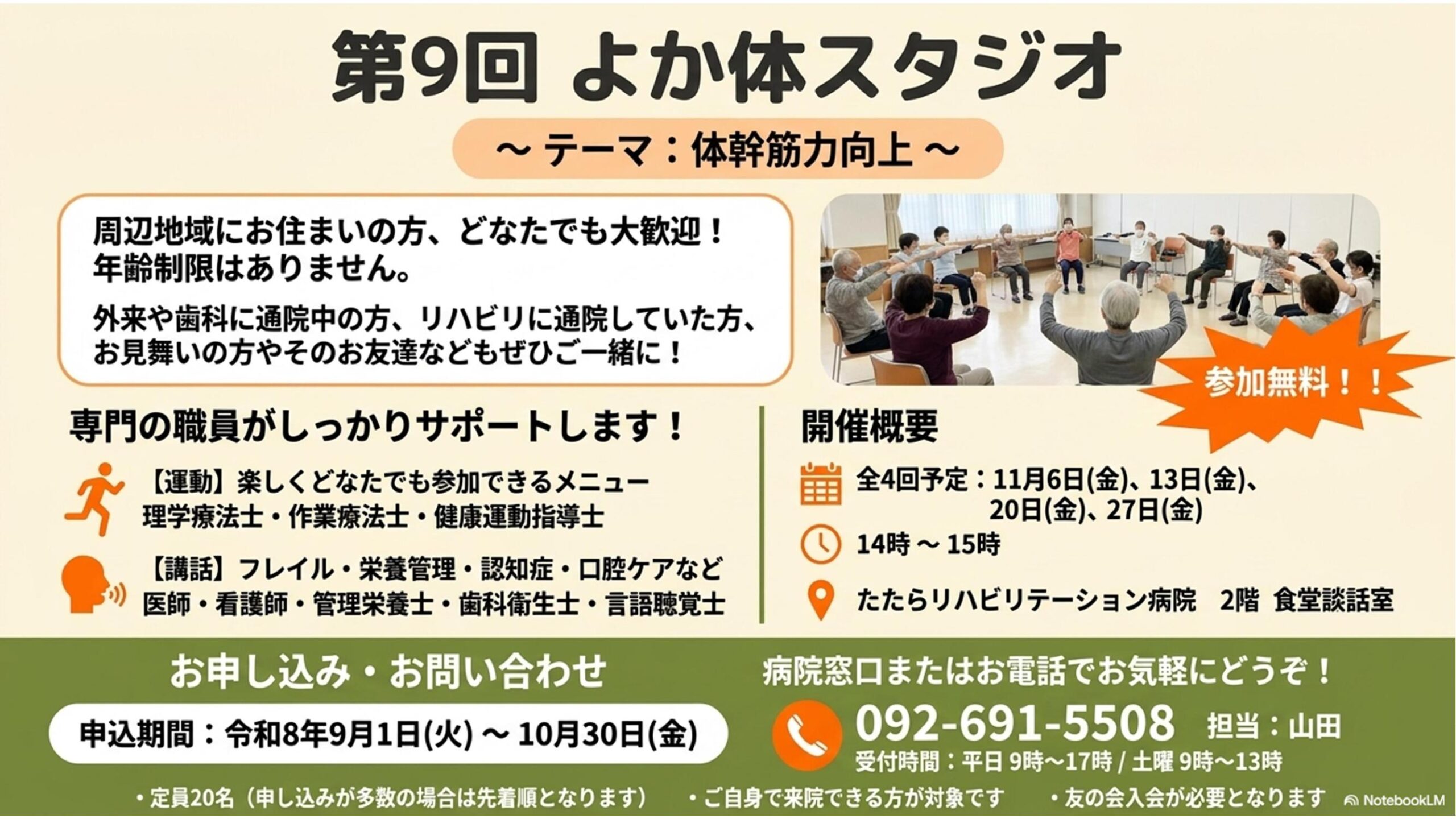 第9回よか体スタジオ